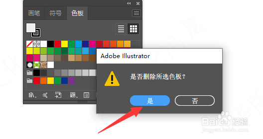 在AI中怎样删除色板中的颜色