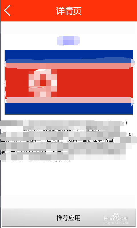 国旗查询怎么用