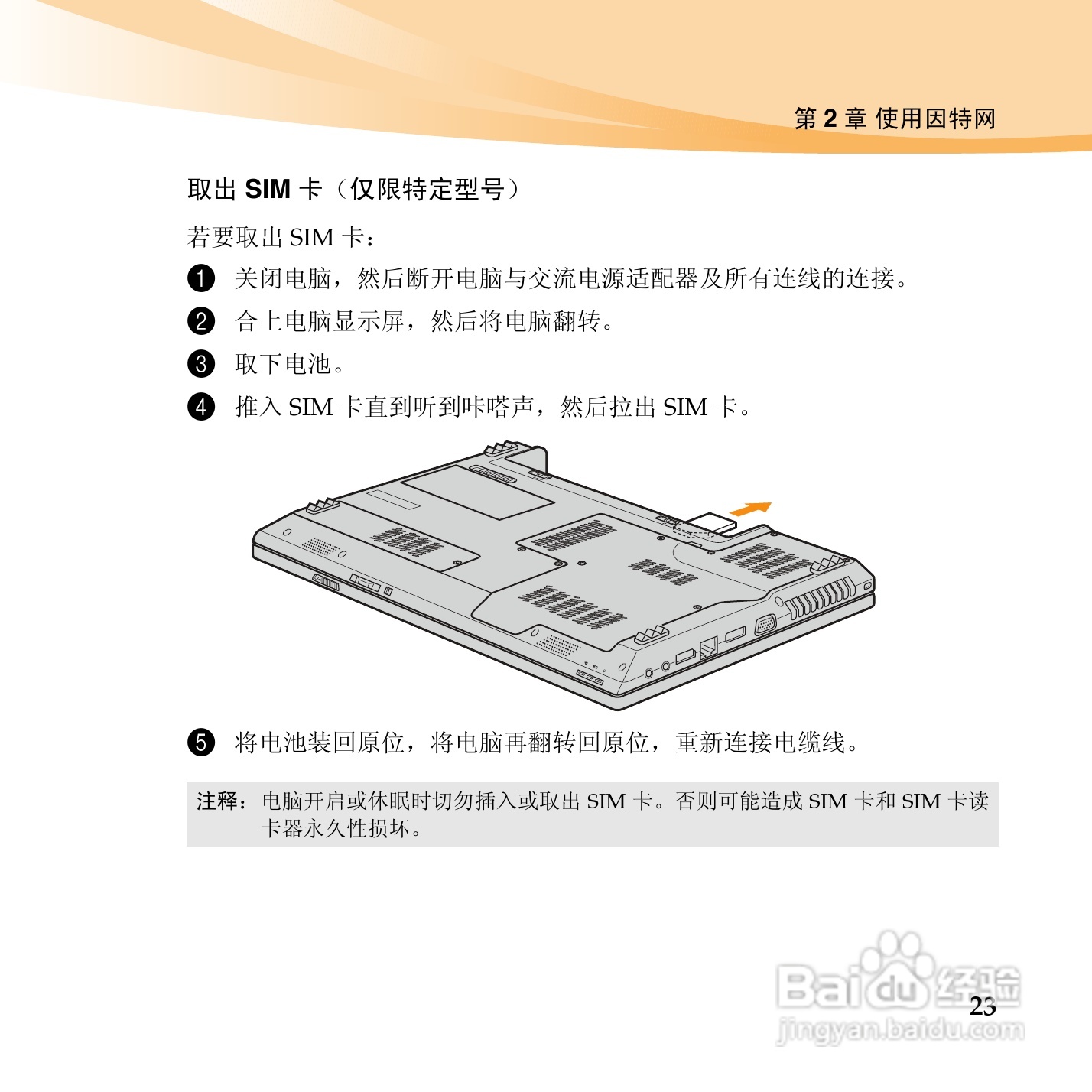 联想昭阳K46笔记本电脑使用说明书:[3]