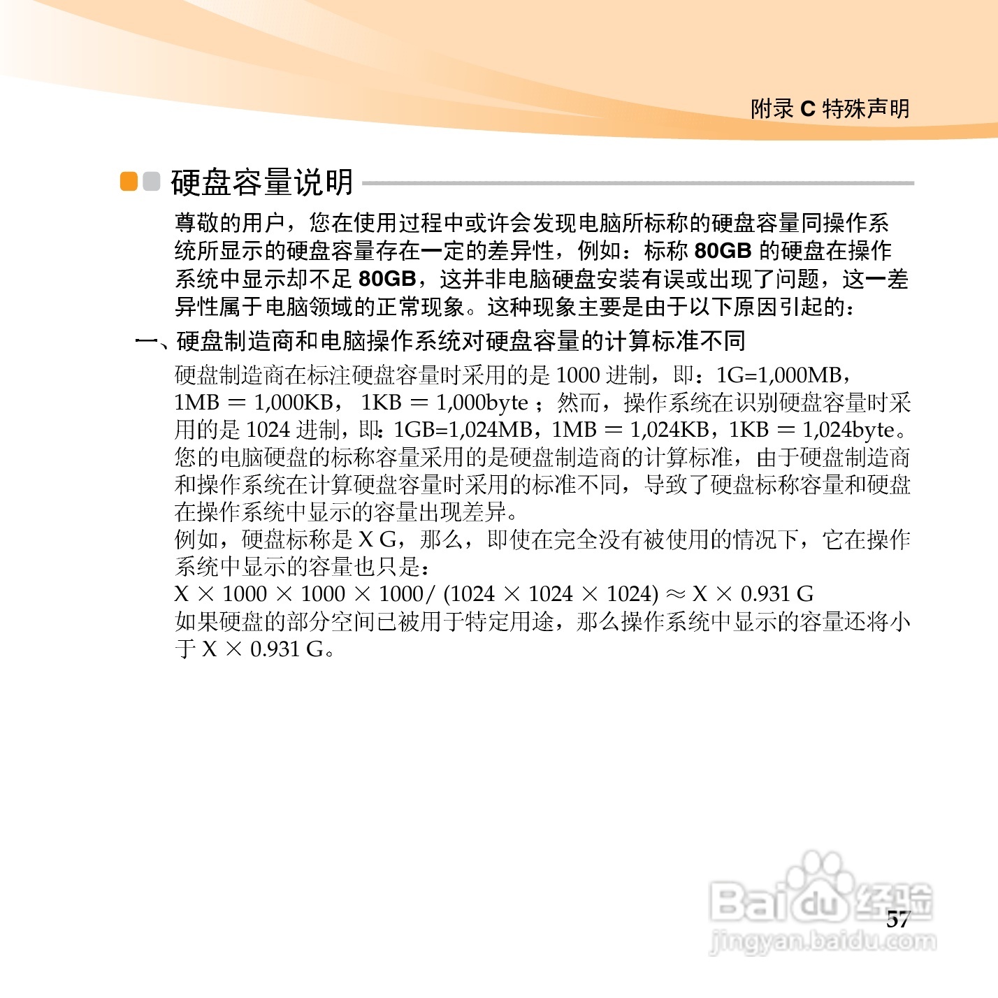 联想IdeaPad S10-3笔记本电脑使用说明书:[7]