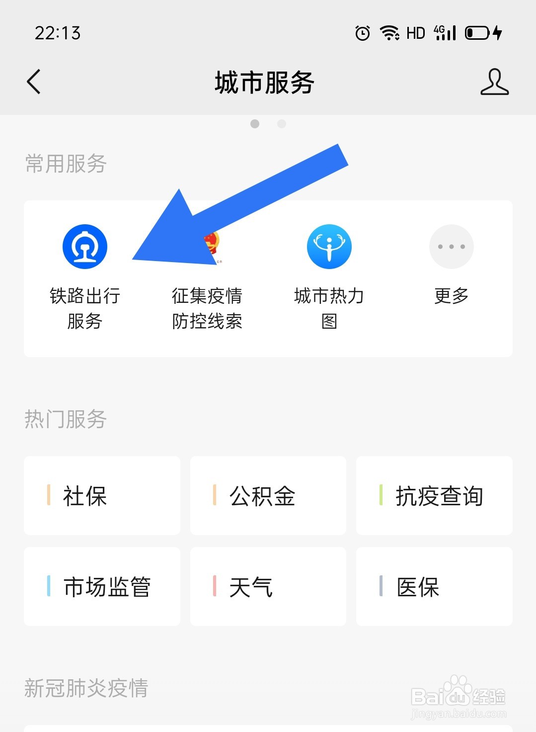 乘火车弄丢物品，如何在微信上发布寻物启事
