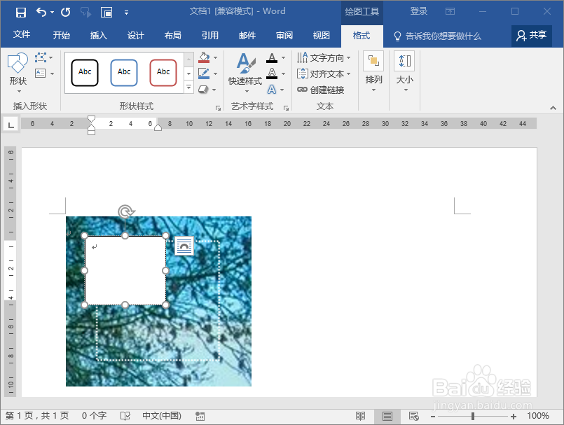 Word2016中怎么在图片上添加文字