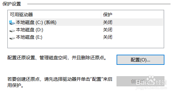 怎样设置系统还原点 win10