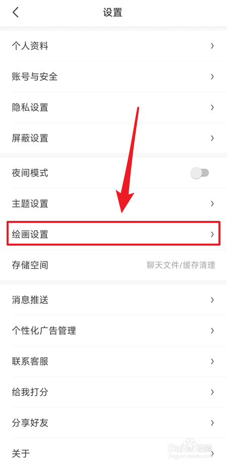 画世界撤销操作提醒怎么关闭