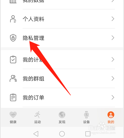 华为运动健康如何同步QQ运动