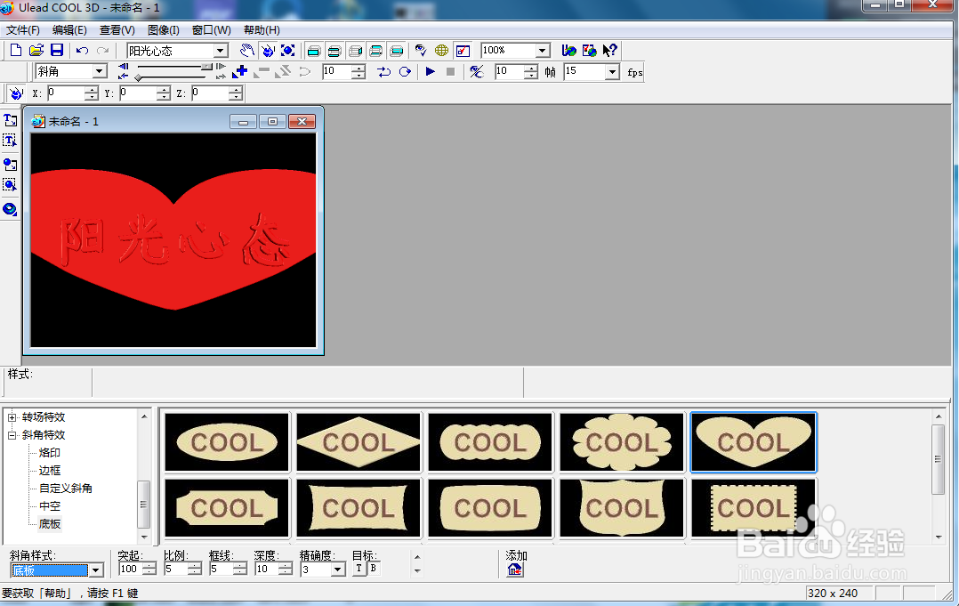在ulead cool 3d中给文字添加红色底板效果