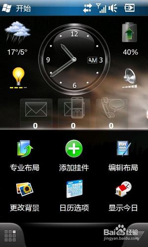 HTC Diamond2“个性”布局