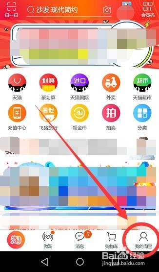 手机淘宝账户怎么注销