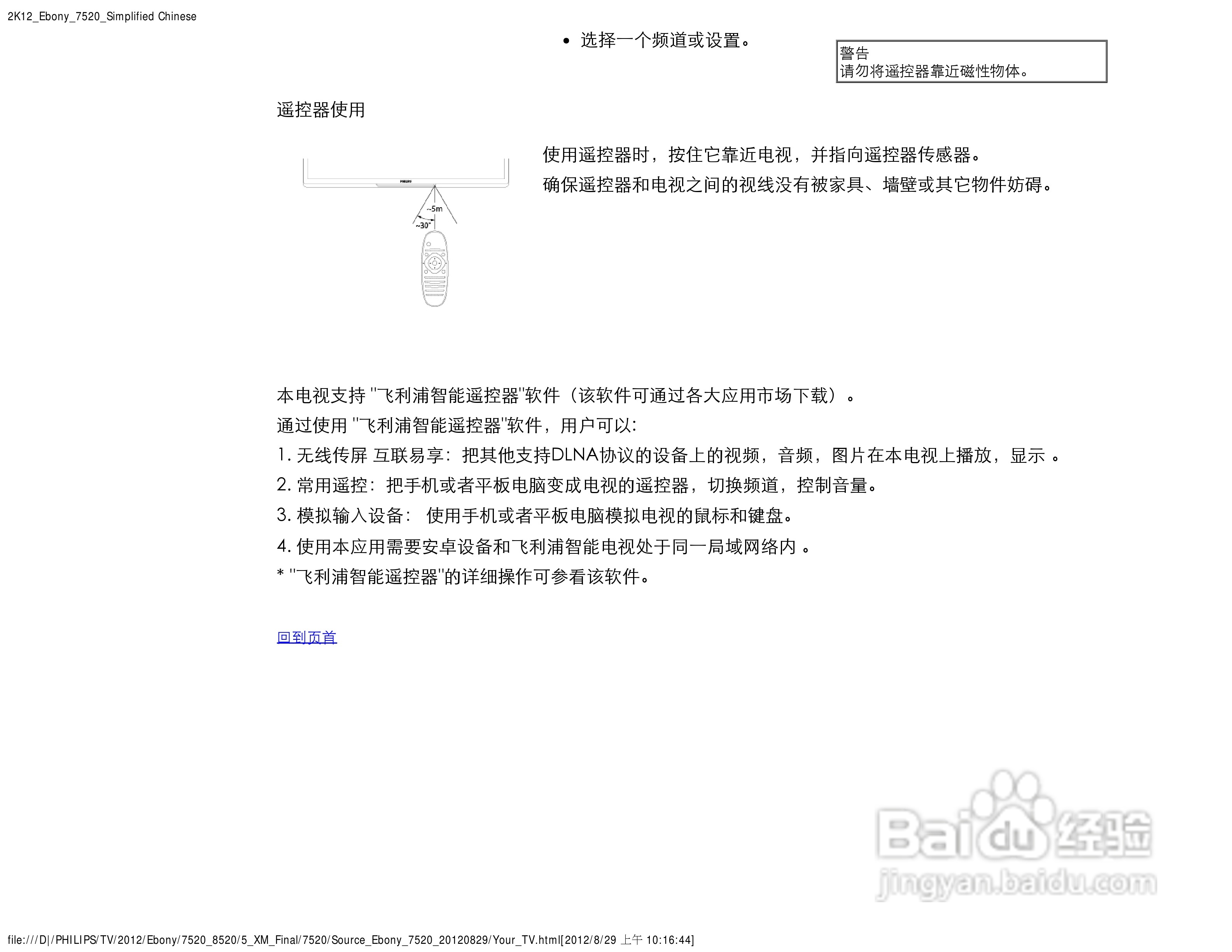 飞利浦42PFL7520/T3液晶彩电使用说明书:[1]