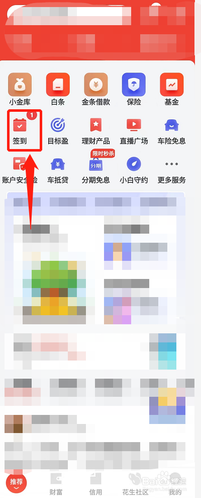 京东金融在哪签到领金贴