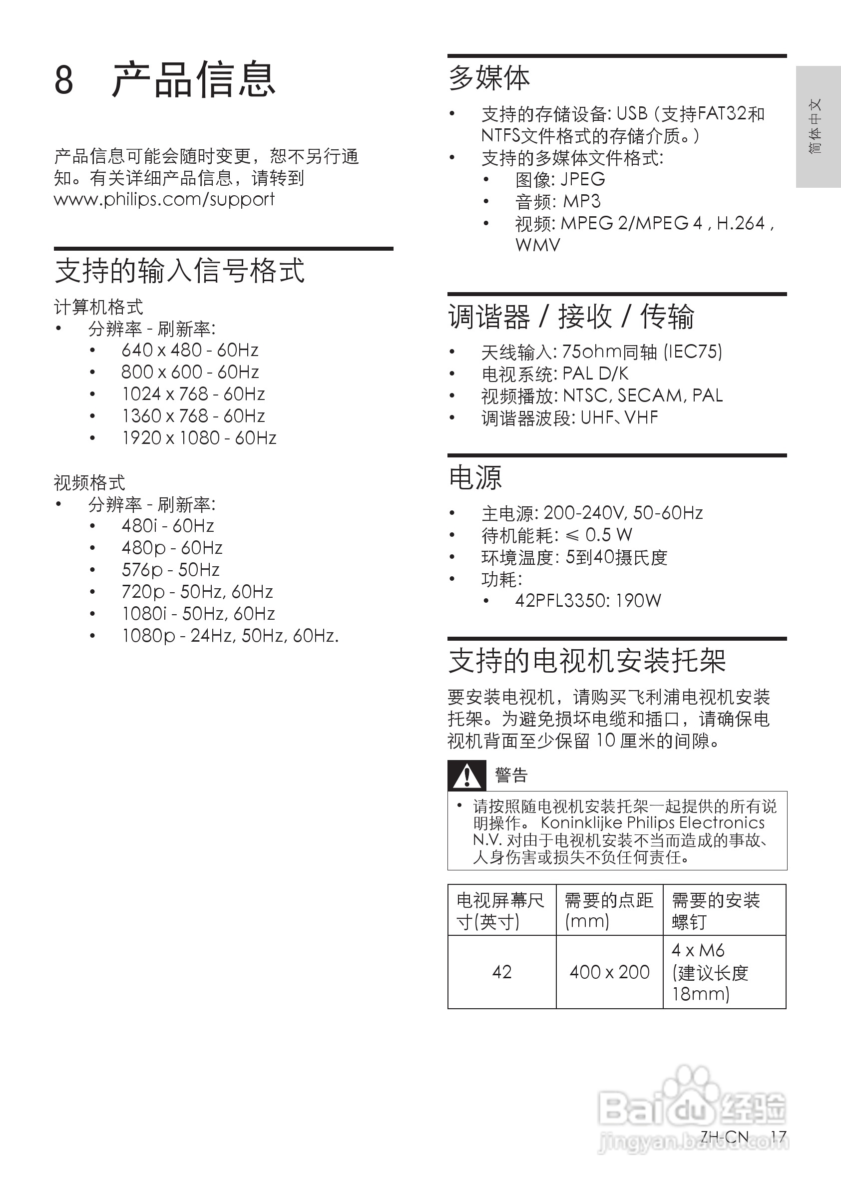 飞利浦42PFL3800/T3液晶彩电使用说明书:[2]