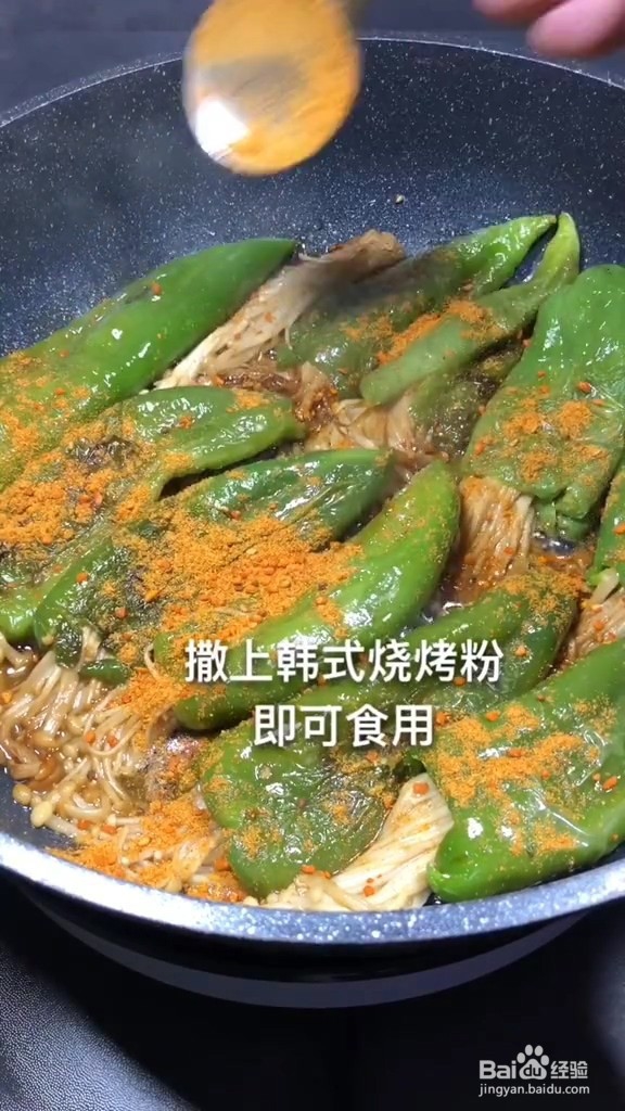 青椒金针菇做法