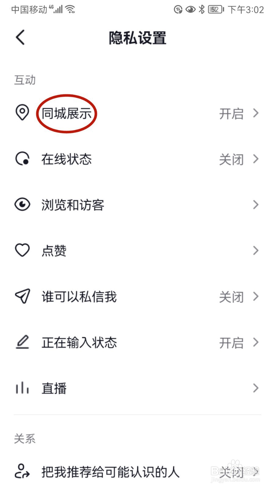 抖音怎样关闭同城展示