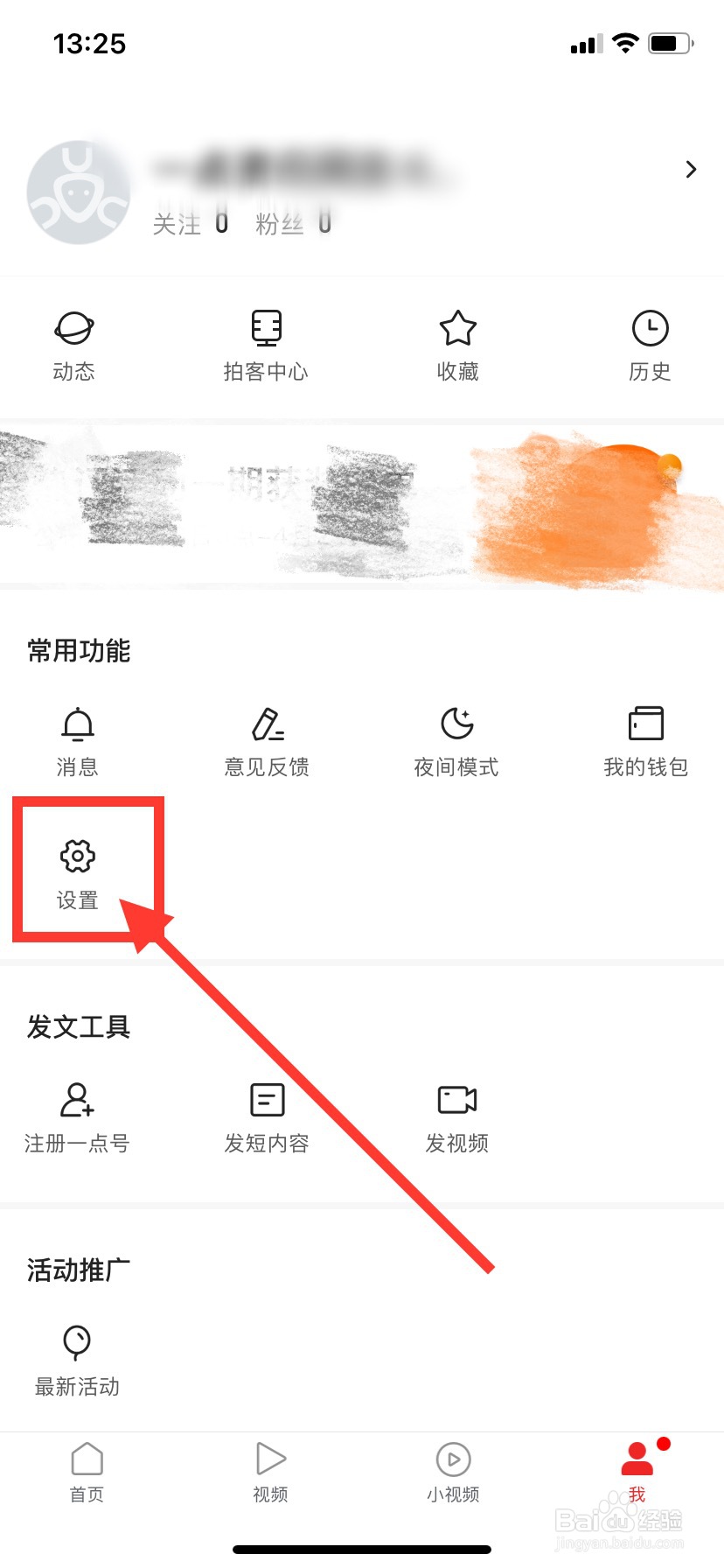 一点资讯如何开启夜间模式