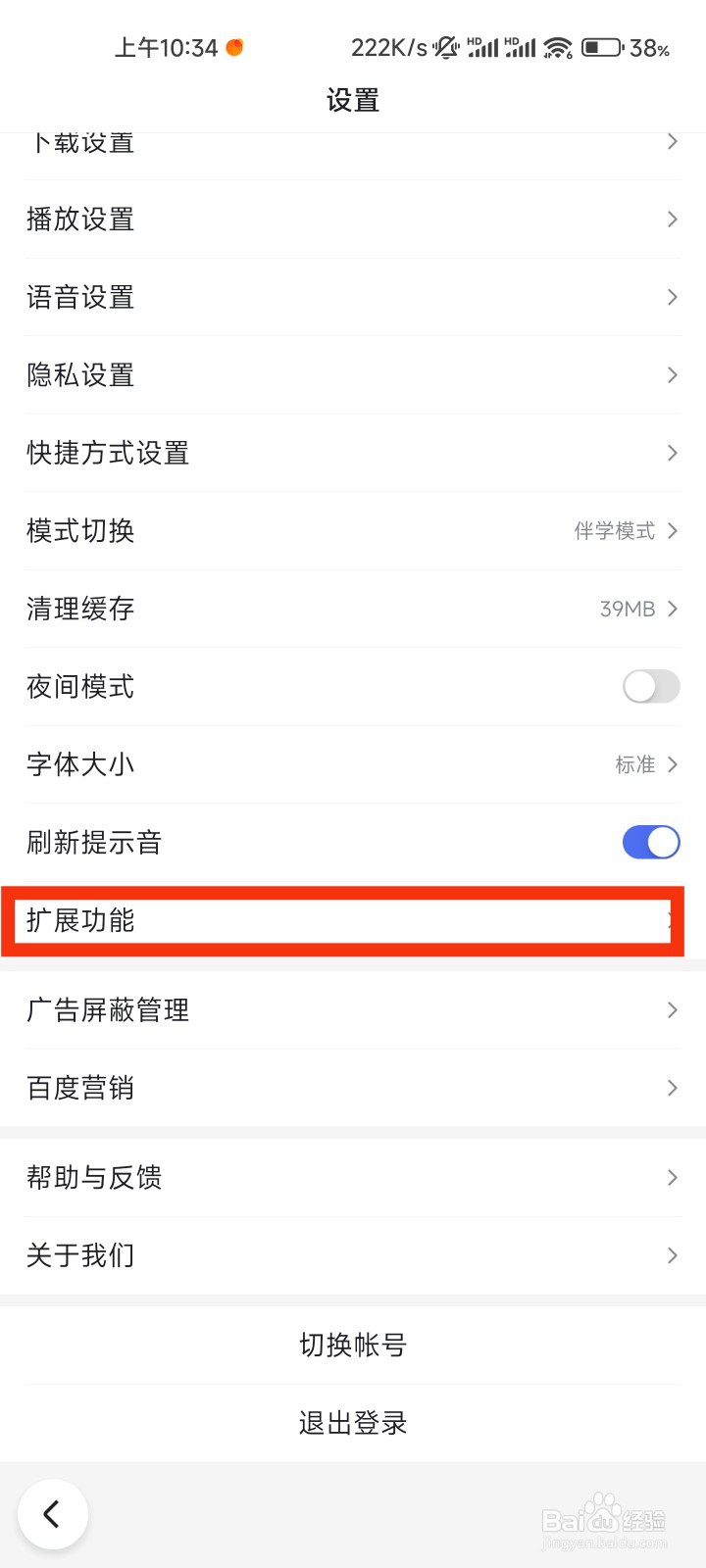 百度的扩展功能在哪里
