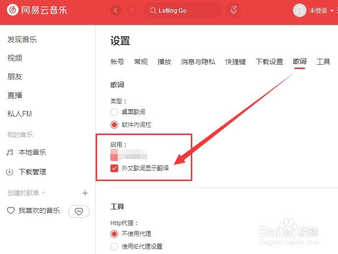 网易云音乐播放外文时自动启用外文歌词翻译