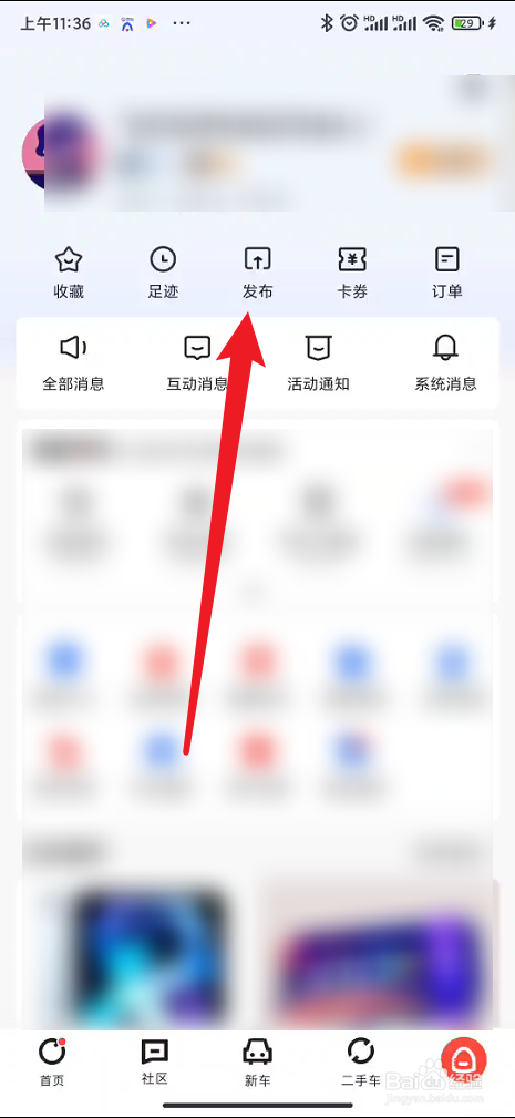 易车在哪里查看发布内容