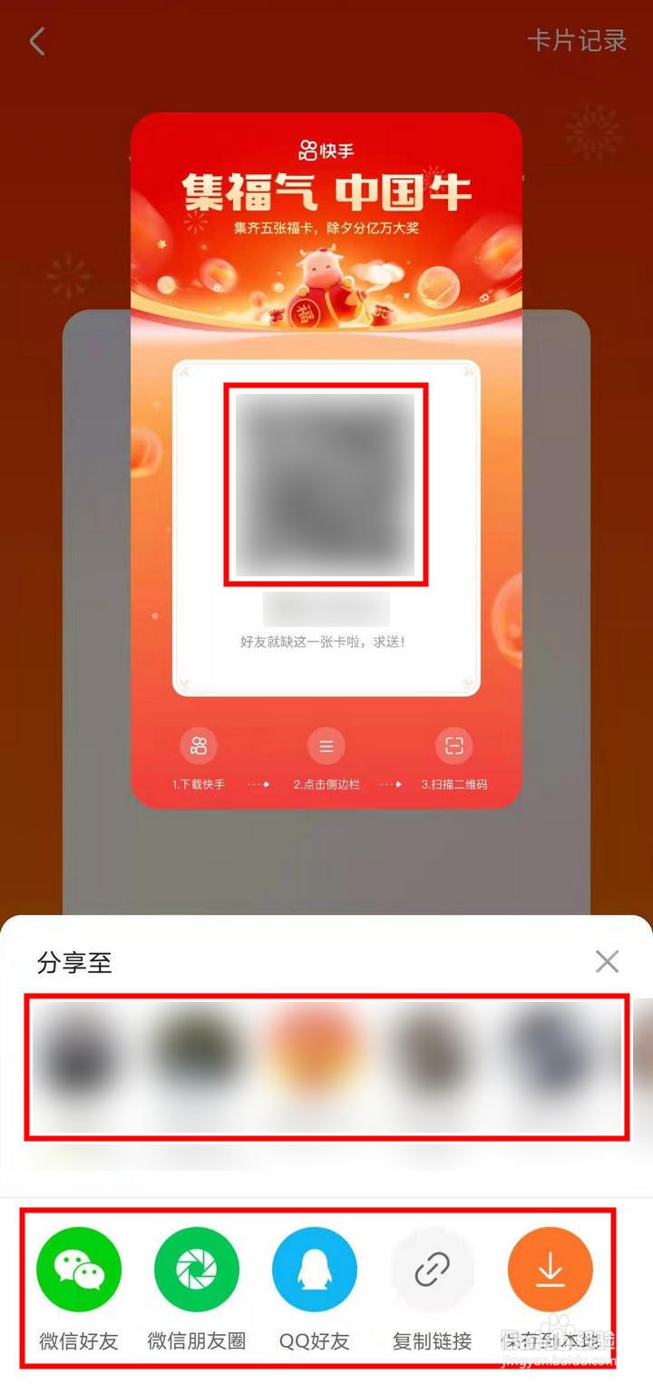 快手攒牛气分21亿怎么送福牛卡给好友