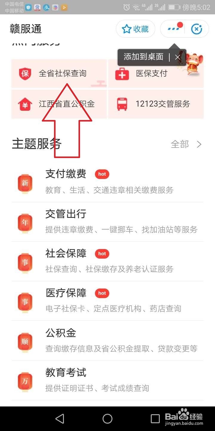 怎么查询江西社保缴费？