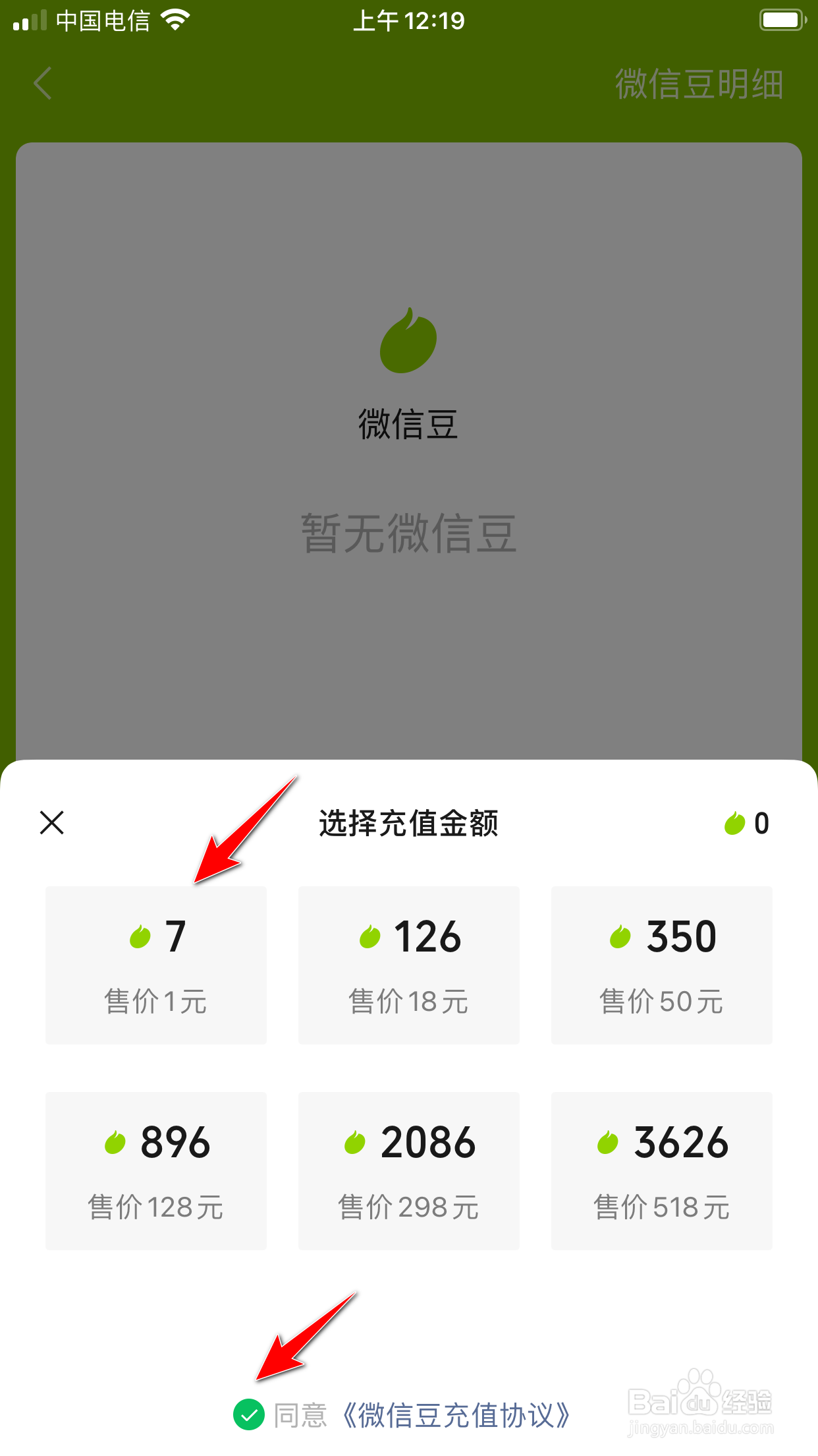 微信怎么充值微信豆