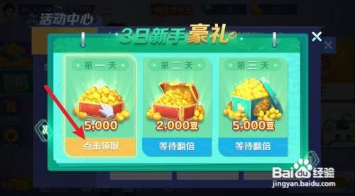 微乐斗地主怎么免费领豆