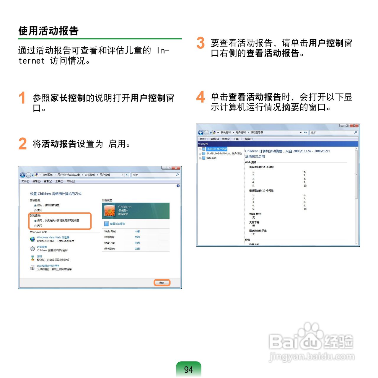 三星Q1U笔记本电脑使用说明书:[10]
