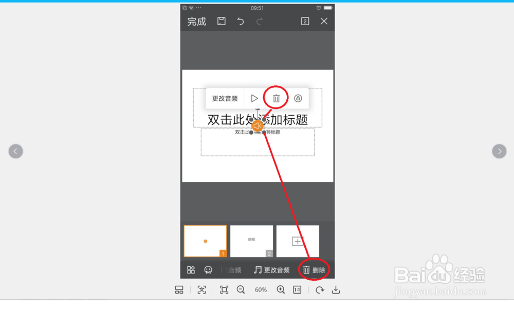 怎么删除PPT背景音乐