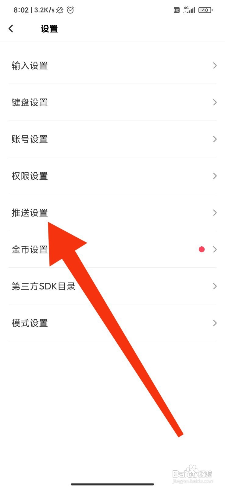 趣键盘如何开启推送消息通知？