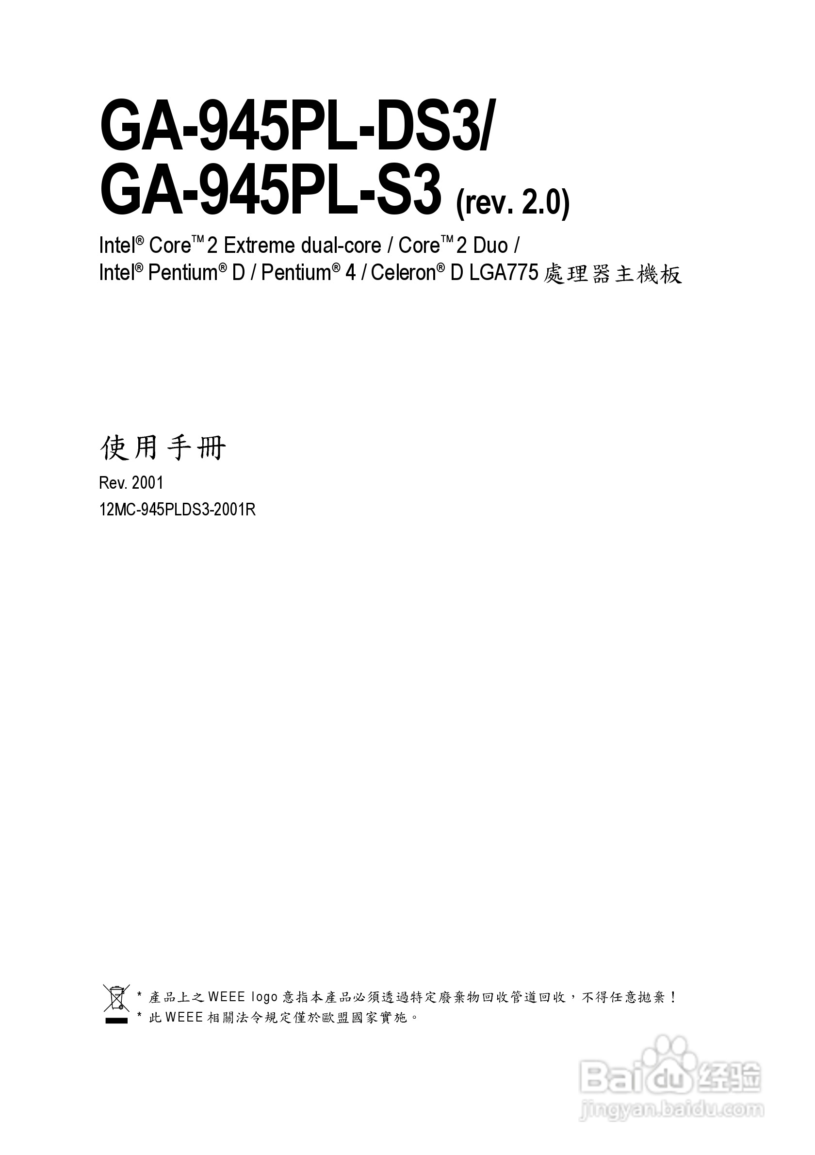 技嘉GA-945PL-DS3 (rev. 2.0)型主板说明书:[1]