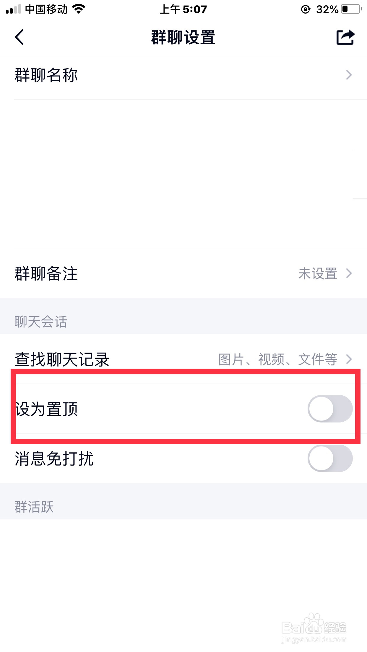 QQ怎么把群置顶