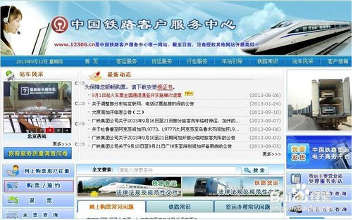 怎么购买网上火车票?