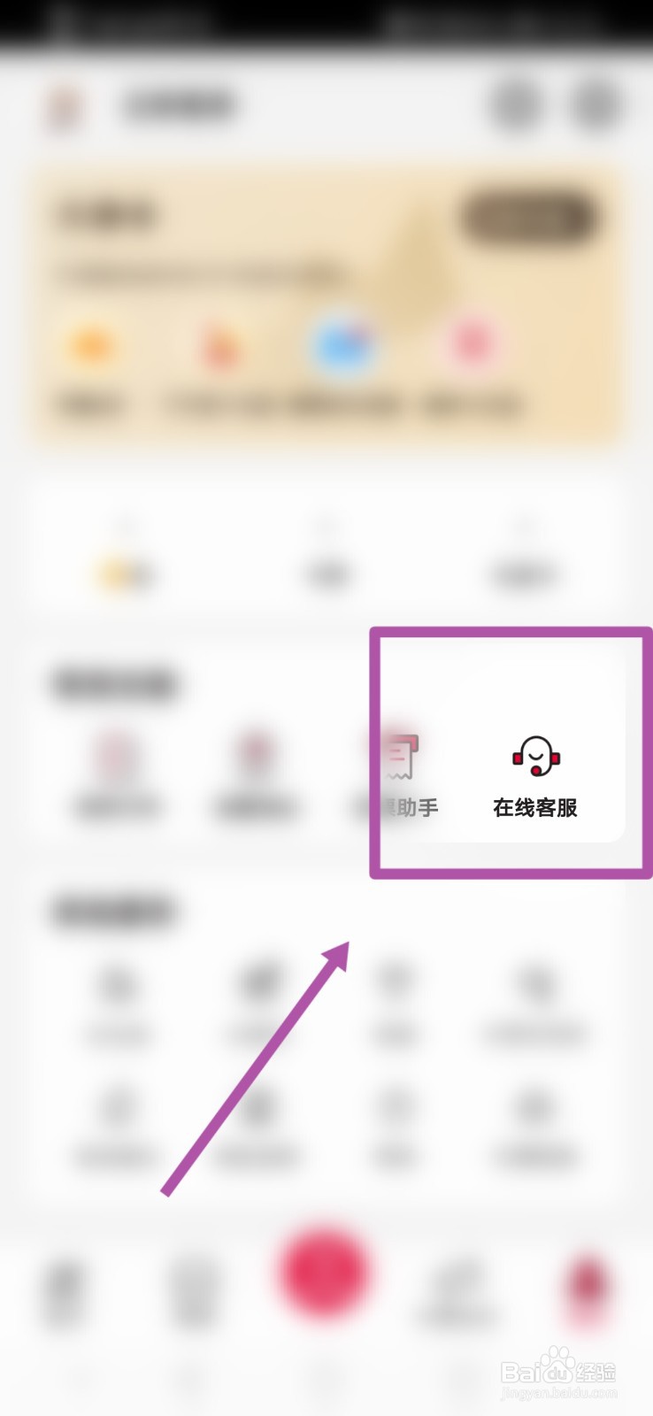 肯德基APP怎么联系在线客服