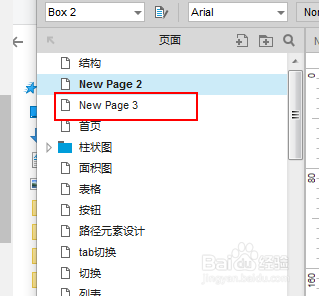 Axure8如何设置全局变量