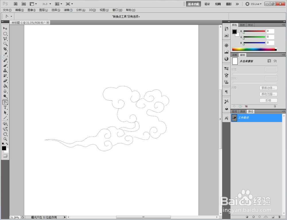 ps如何制作祥云图案