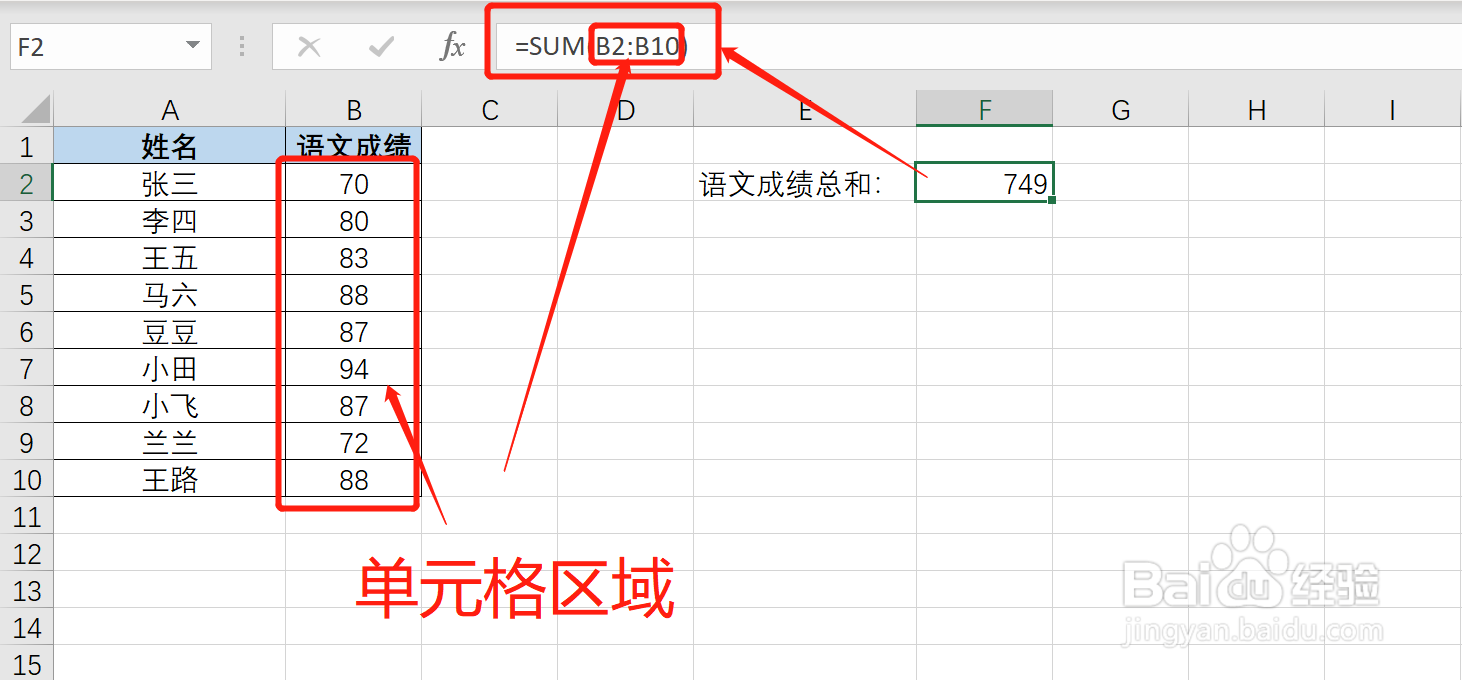 Excel中SUM函数如何使用