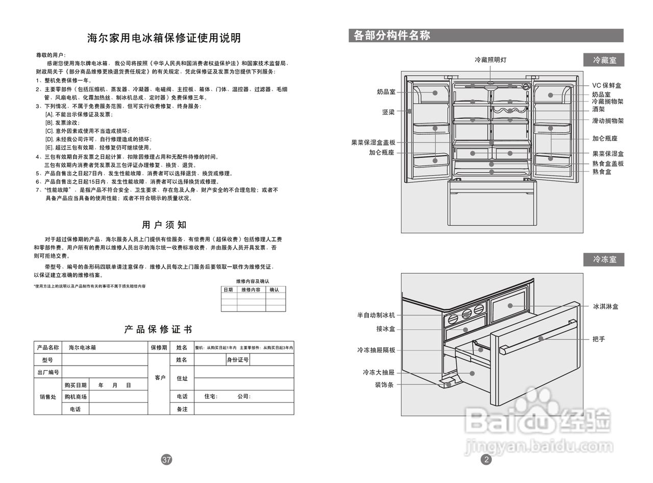 海尔冰箱BCD-588WS型说明书:[1]