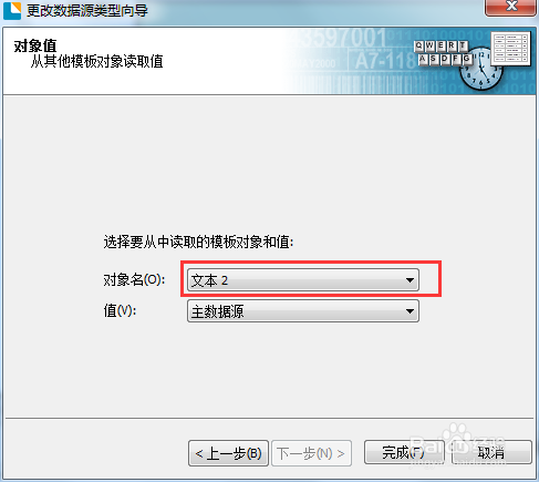 BarTender条码随文本数据的变化而变化