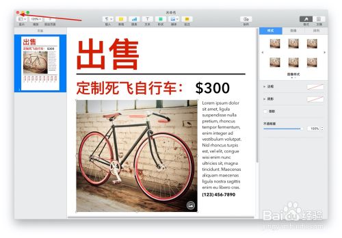 Pages文稿中的"传单式海报"模板如何使用