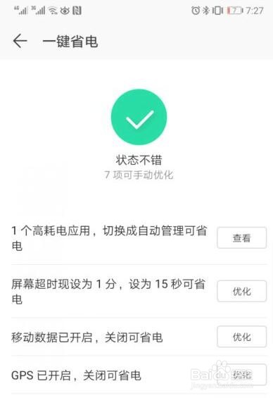 华为mate20x手机超级省电设置方法教程