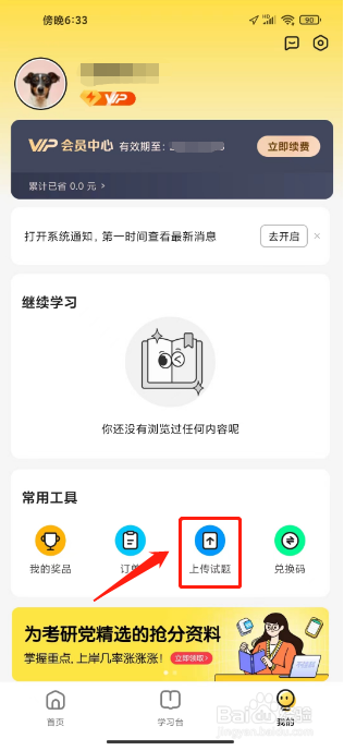 不挂科怎么上传试卷