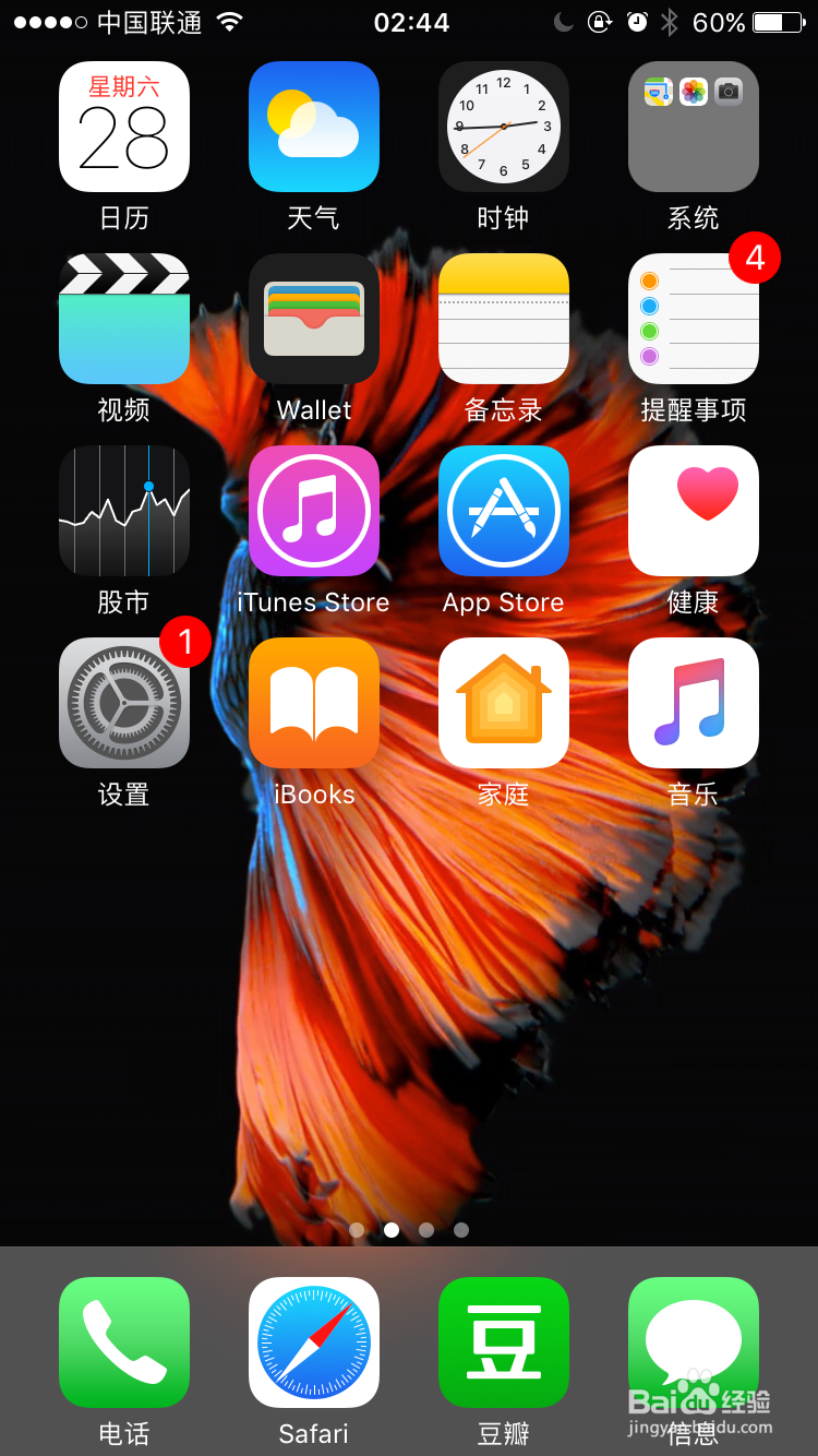 IPhone如何正确使用勿扰模式