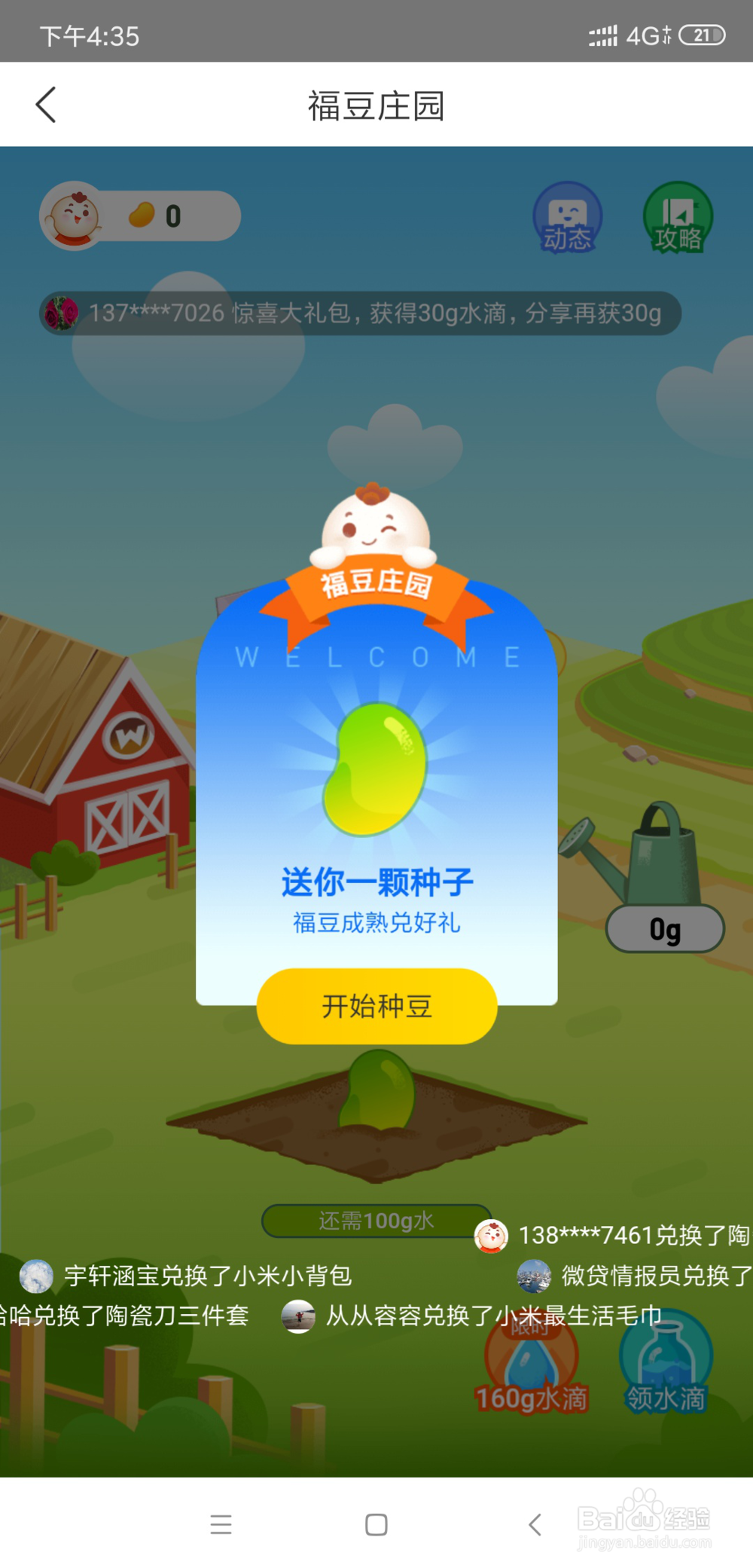 微贷网福豆庄园具体是怎么玩的