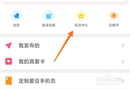 爱豆怎么开通会员