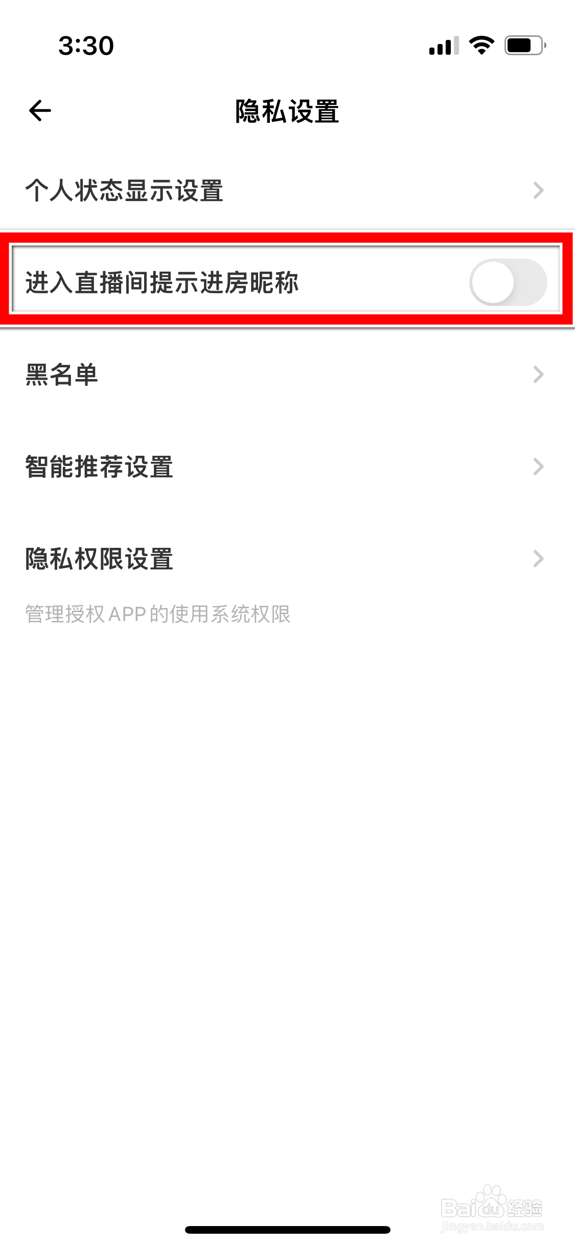 荔枝怎么设置进入直播间提示进房昵称