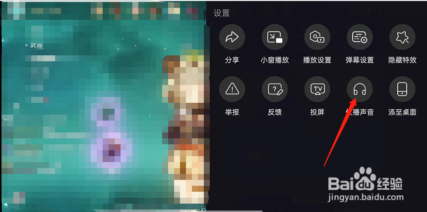 哔哩哔哩直播如何设置仅播声音?