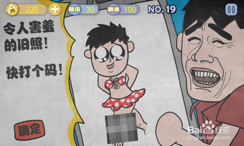 史上最贱暴走游戏－文明田地攻略：[4]16-20关