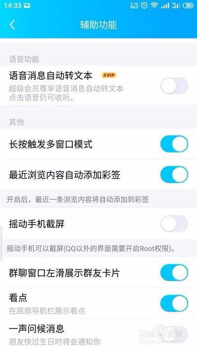 手机qq的一声问候怎么关闭