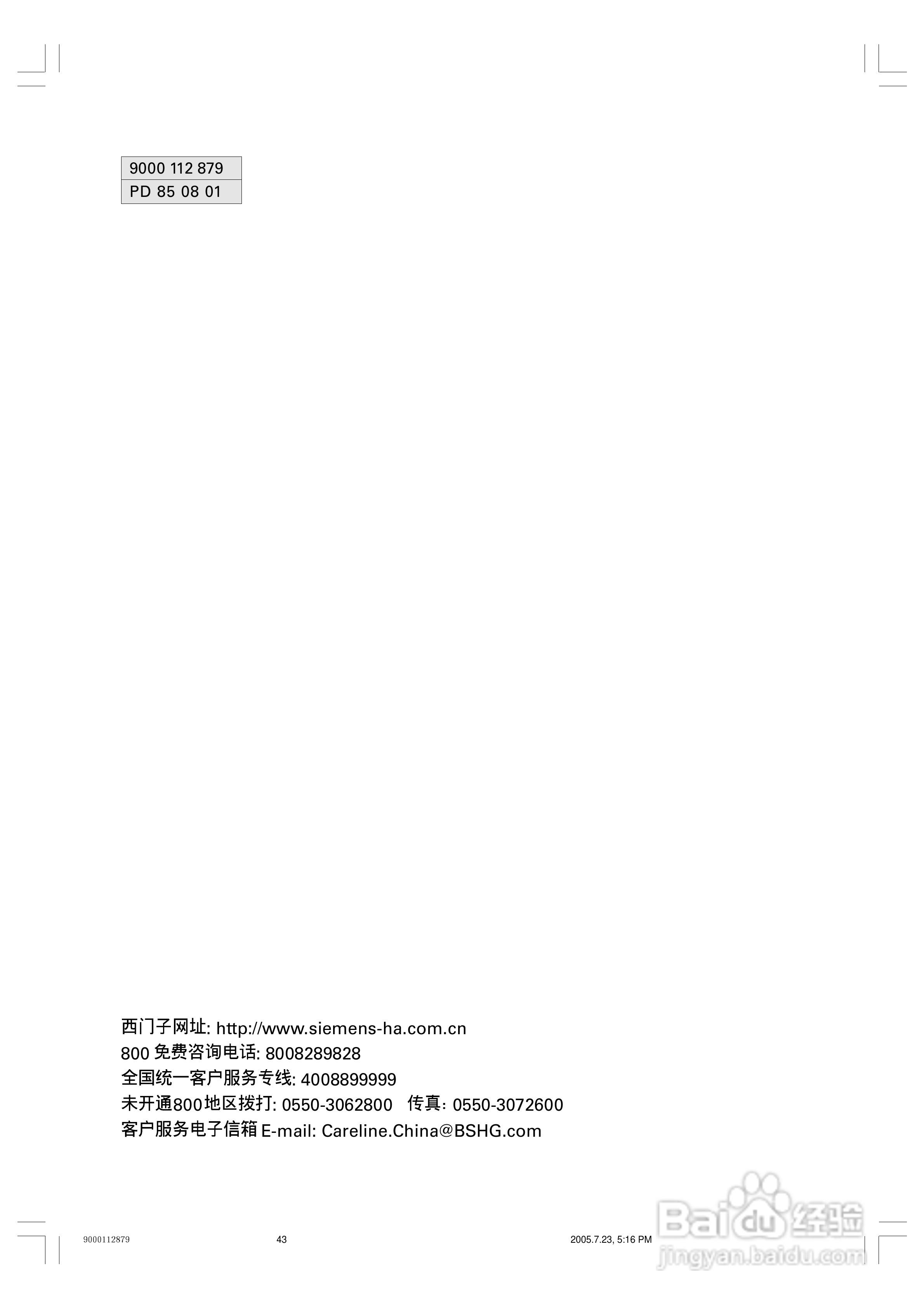 西门子双压缩机系列冰箱KK27U79TI说明书:[5]