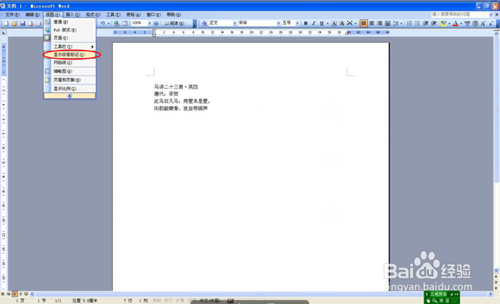 WORD隐藏回车符号的方法