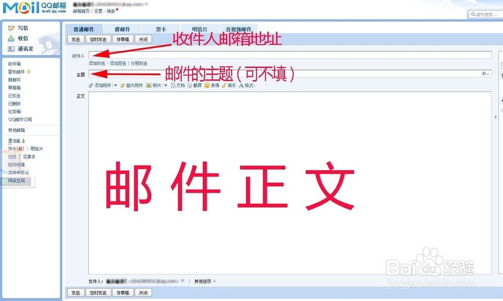怎样用QQ发送邮件